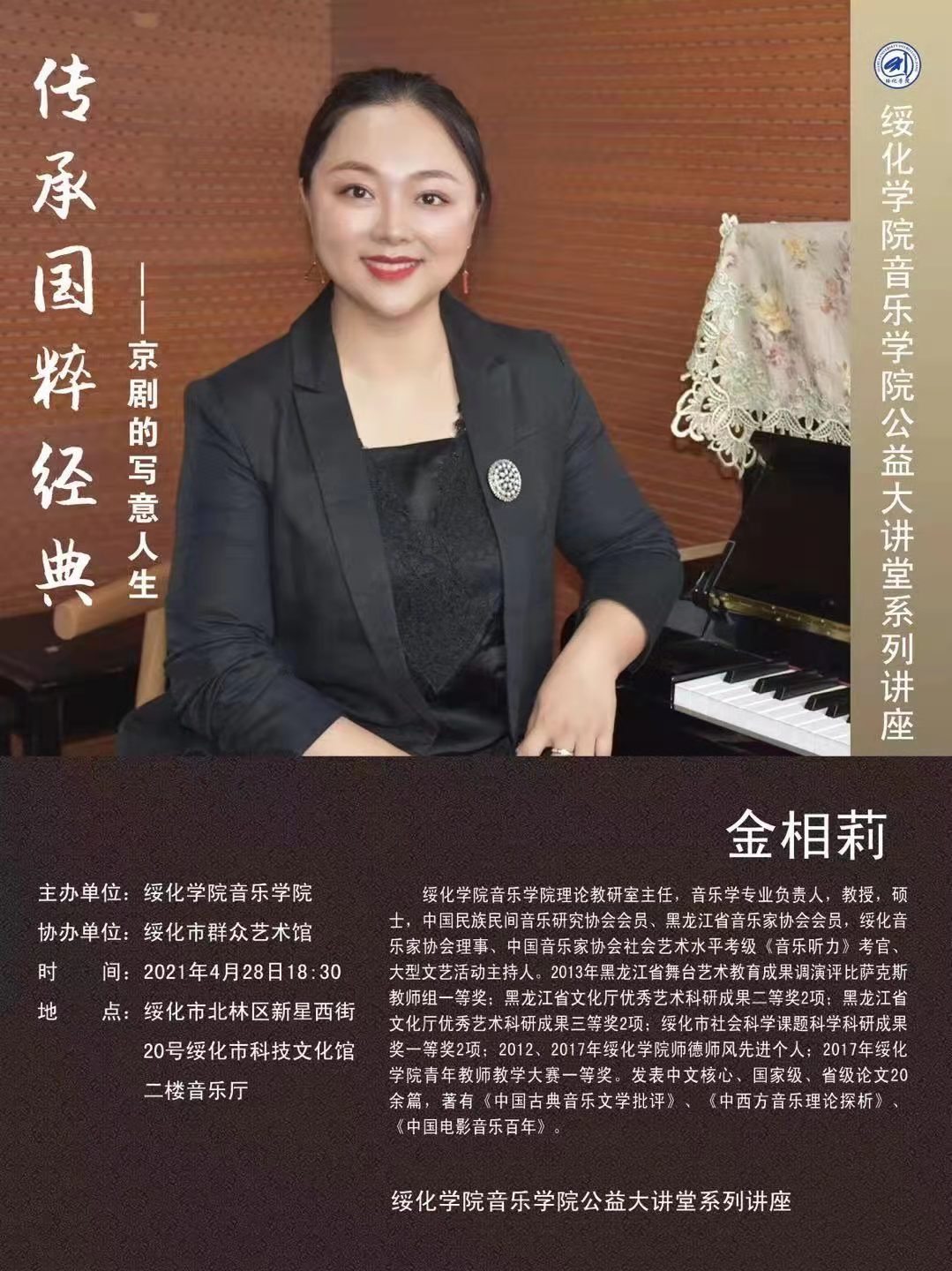 “云顶国际公益大讲堂系列讲座”